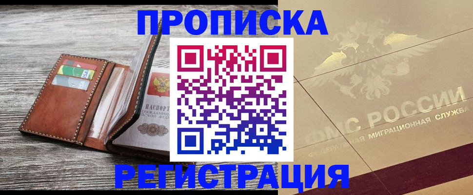 прописка в квартире в Нововоронеже